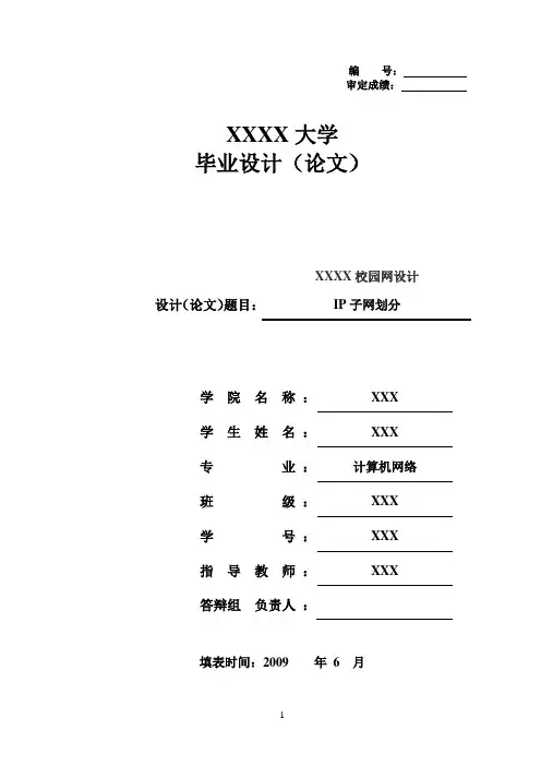 某校园网IP子网划分