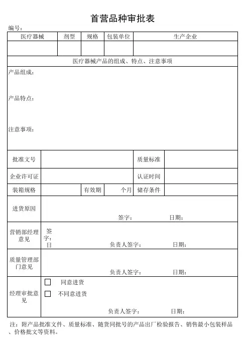 医疗器械产品首营表