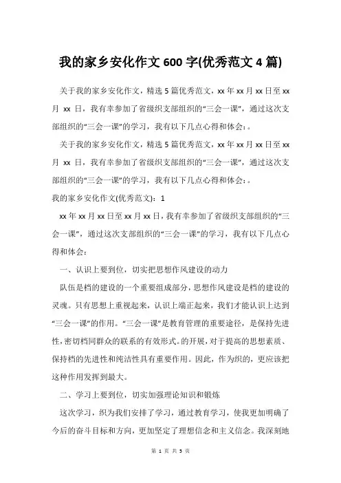 我的家乡安化作文600字(范文4篇)