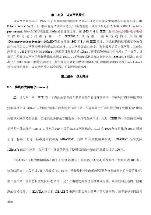 以太网简史