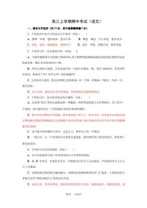 高三上学期期中考试(语文)(附详细答案)