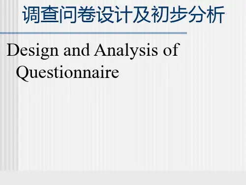 4_问卷设计的基本步骤解析
