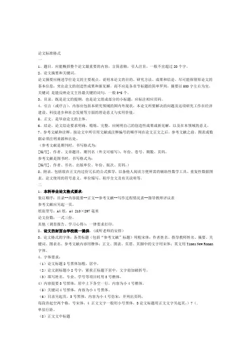 c论文标准格式