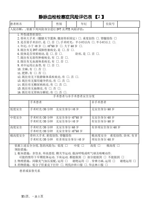 静脉血栓栓塞症风险评估表