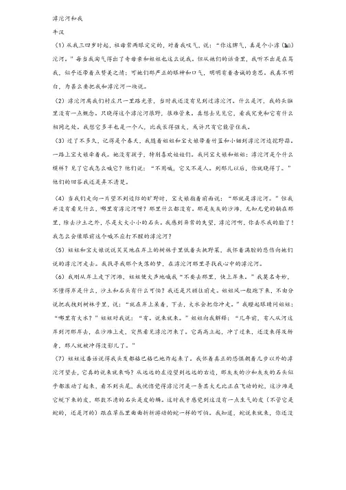 牛汉《滹沱河和我》阅读练习及答案