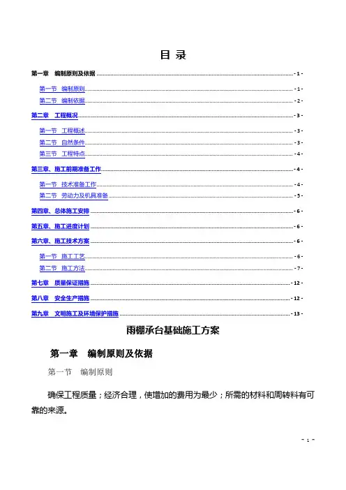 雨棚承台基础施工方案
