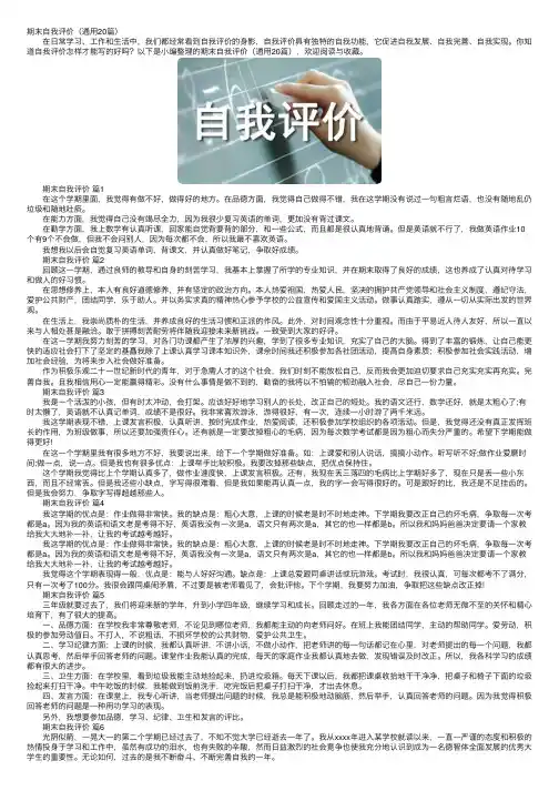 期末自我评价（通用20篇）
