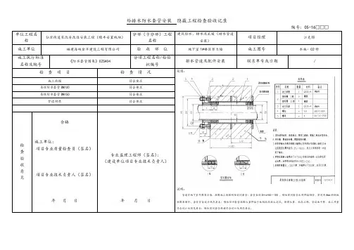 地下室给排水套管安装 隐蔽工程检查验收记录