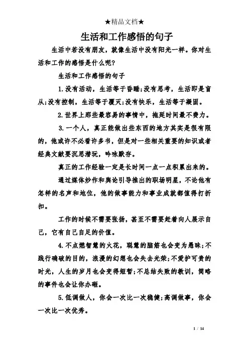 生活和工作感悟的句子