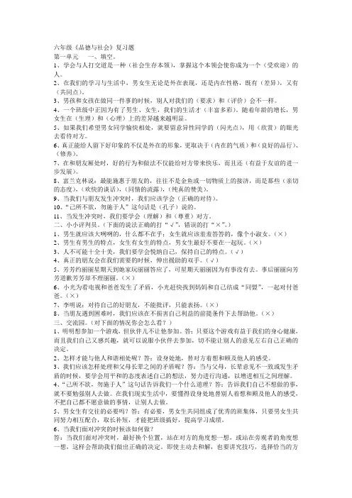人教版品德与社会六年级下一二三单元复习题答案