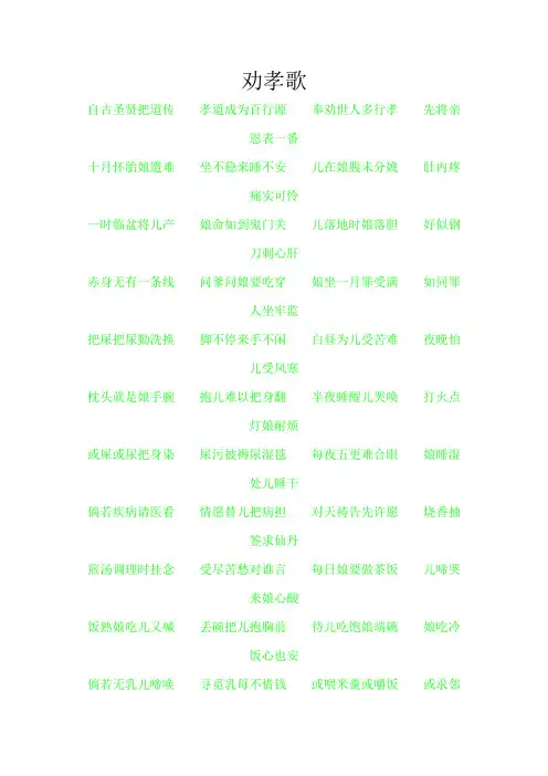 十跪父母恩 劝孝歌