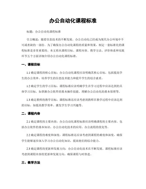办公自动化课程标准