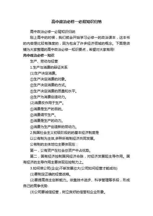 高中政治必修一必背知识归纳