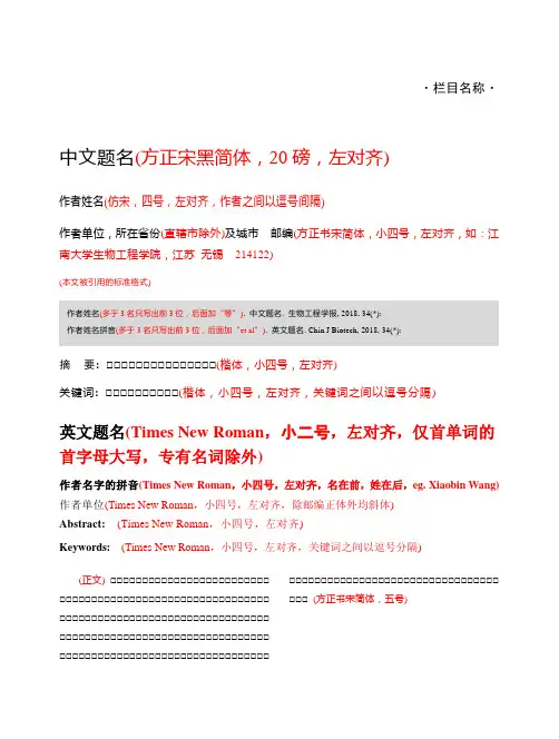 中文题名方正宋黑简体20磅左对齐