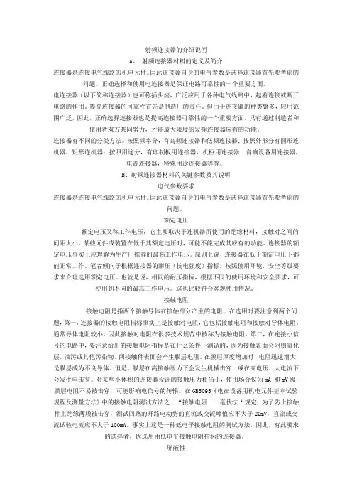射频连接器的相关资料