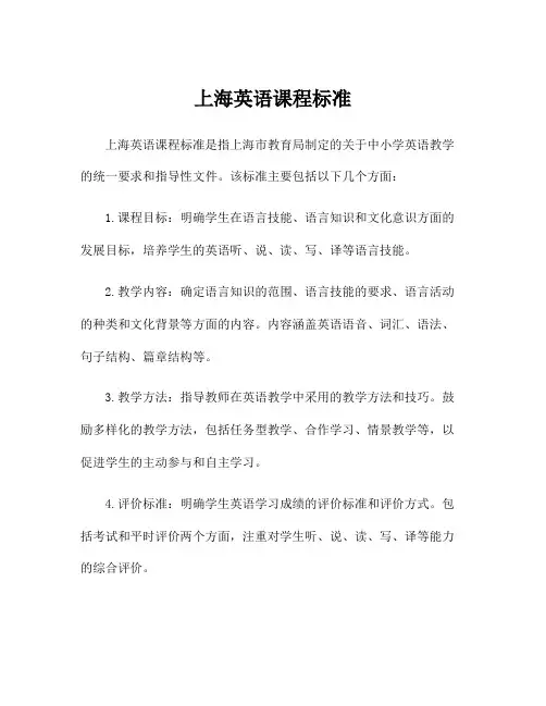 上海英语课程标准