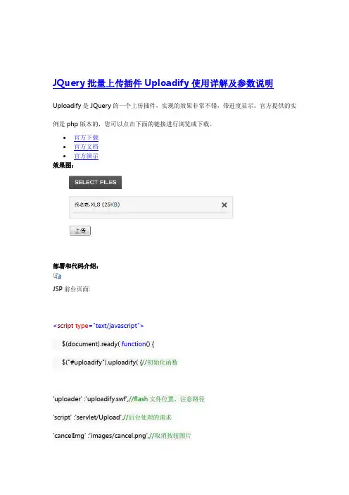 JQuery批量上传插件Uploadify使用详解及参数说明