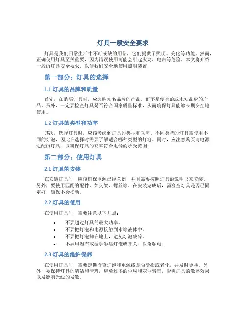 灯具一般安全要求