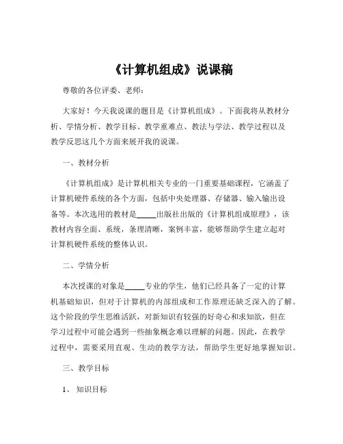 《计算机组成》说课稿