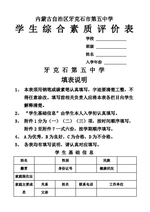 综合素质评价表