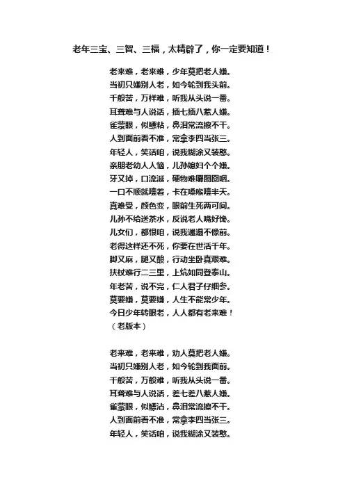 老年三宝、三智、三福，太精辟了，你一定要知道！