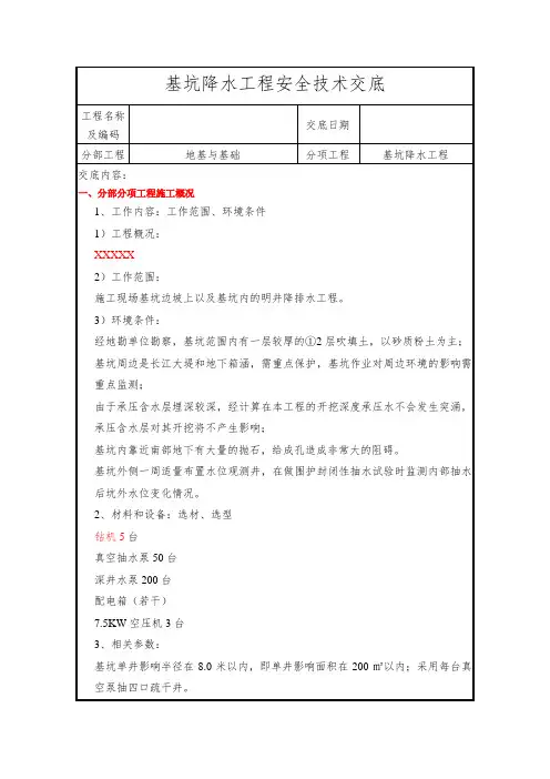 基坑降水安全技术交底