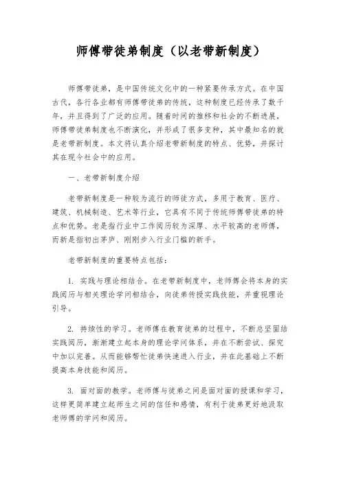 师傅带徒弟制度(以老带新制度)