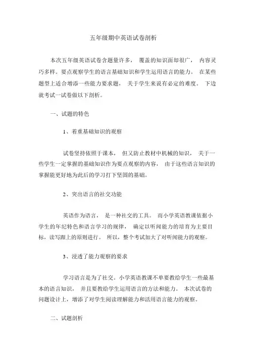 五年级期中英语试卷分析