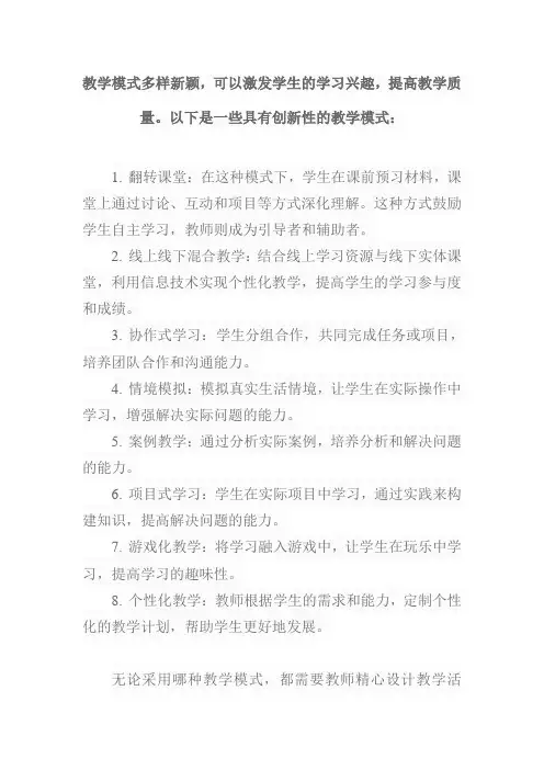 教学模式多样新颖