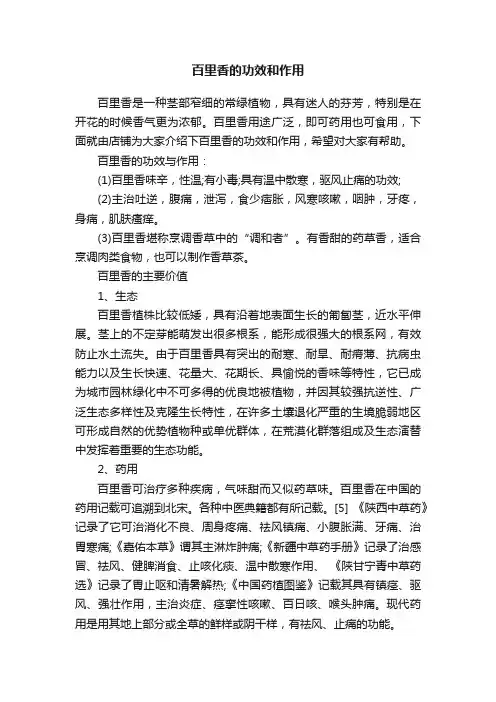 百里香的功效和作用