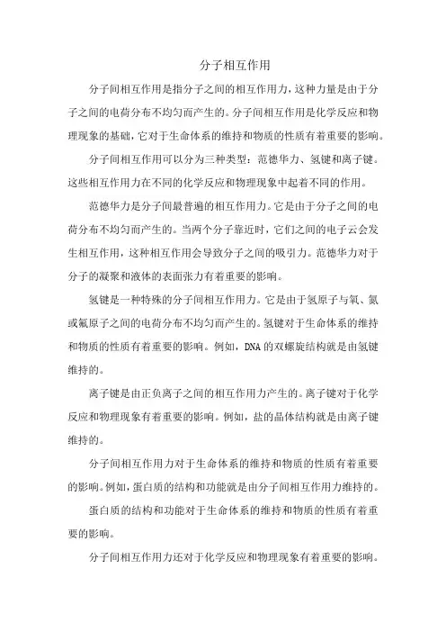 分子相互作用