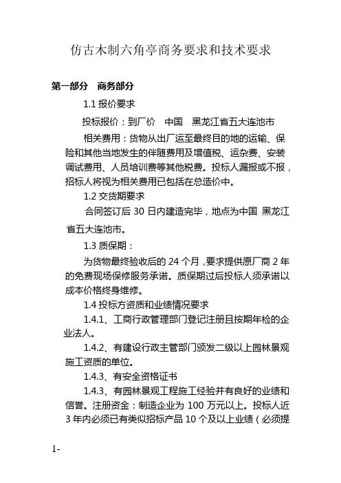 仿古木制六角亭技术参数
