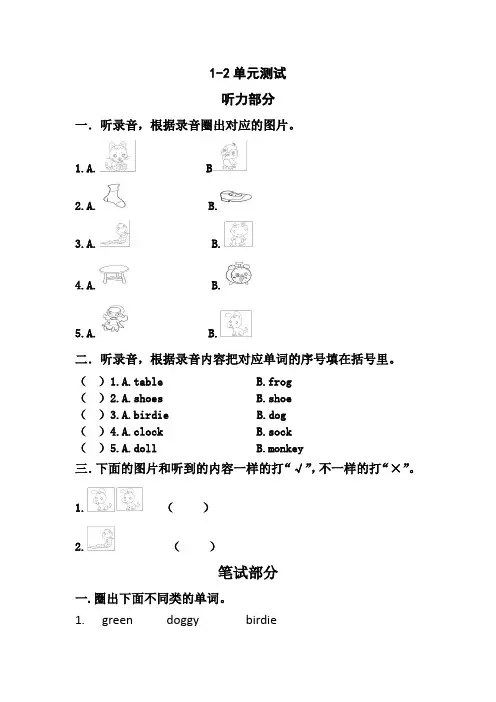 剑桥英语1册期末复习剑桥英语unit1-2期末测试卷