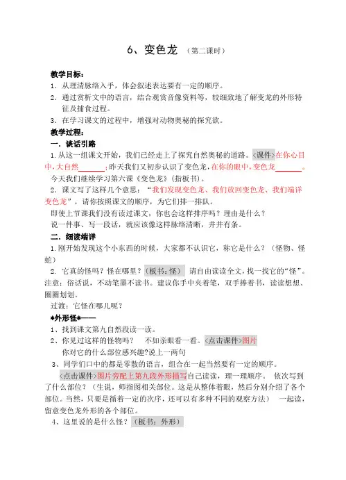 苏教版小学语文五年级上册教案《变色龙》