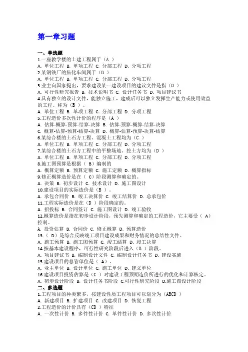 国家开放大学电大《建筑工程计量与计价》练习题及解析