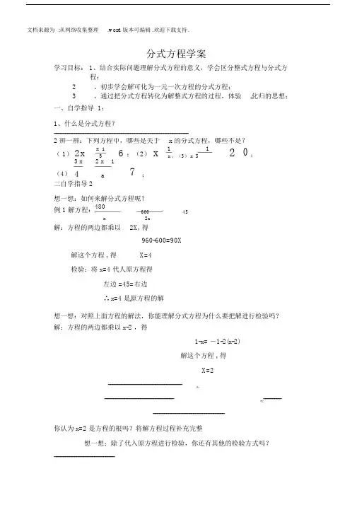 分式方程导学案1.doc