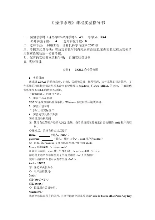 操作系统实验指导书