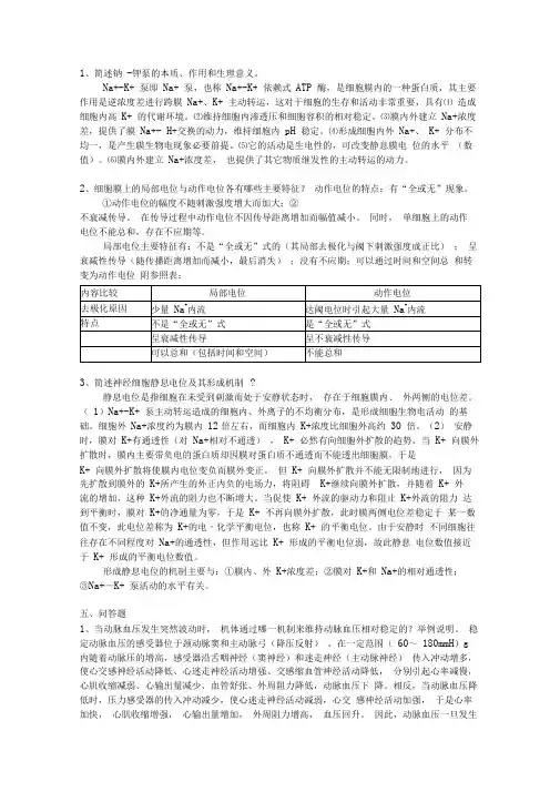 生理学重点问答题