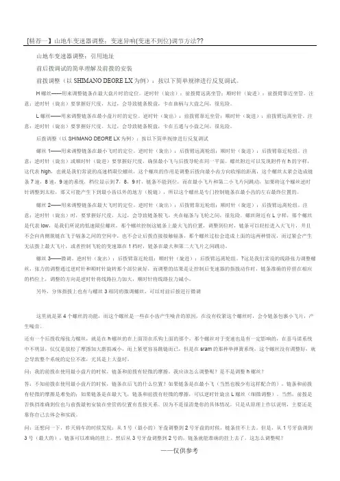 山地车变速器调整-变速异响(变速不到位)调节方法