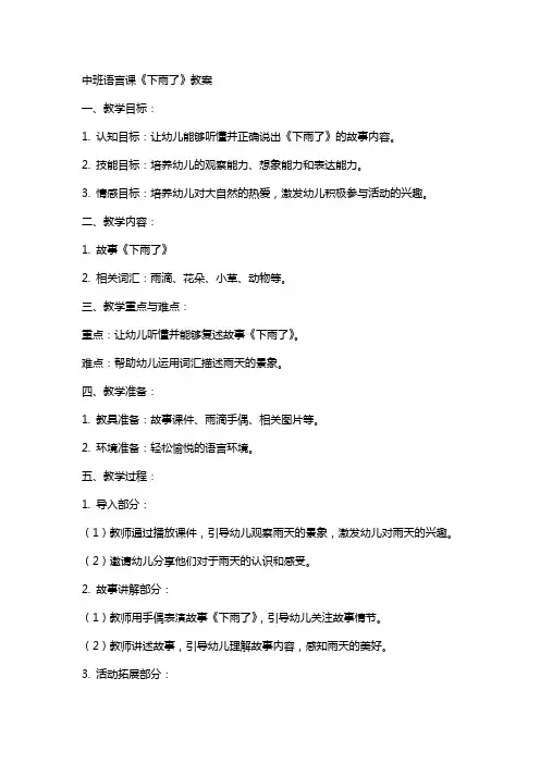 中班语言课下雨了教案