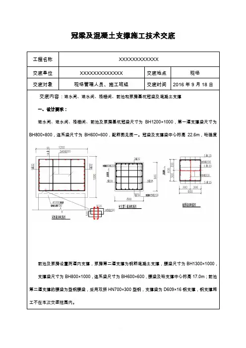 冠梁及内支撑技术交底