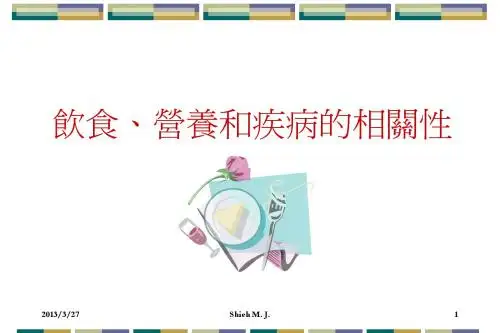 饮食营养与疾病的相关性