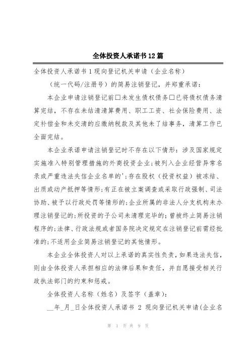 全体投资人承诺书12篇