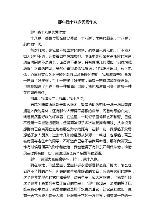 那年我十八岁优秀作文