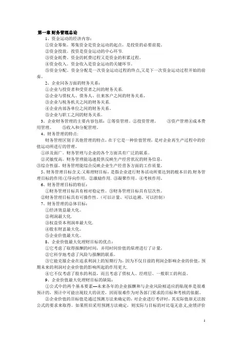 财务管理学知识点归纳