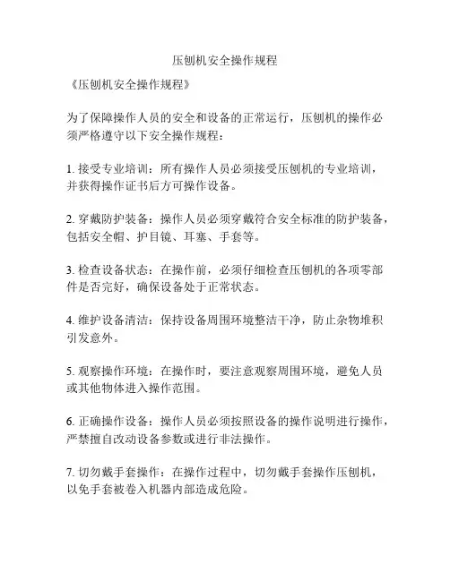 压刨机安全操作规程