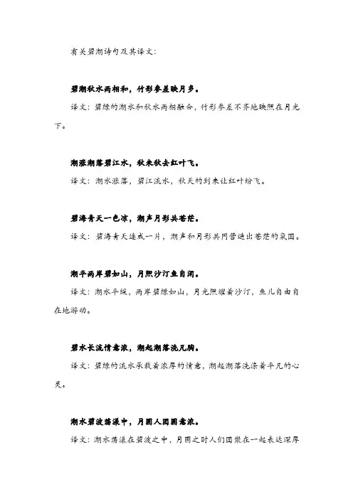 碧潮 诗句