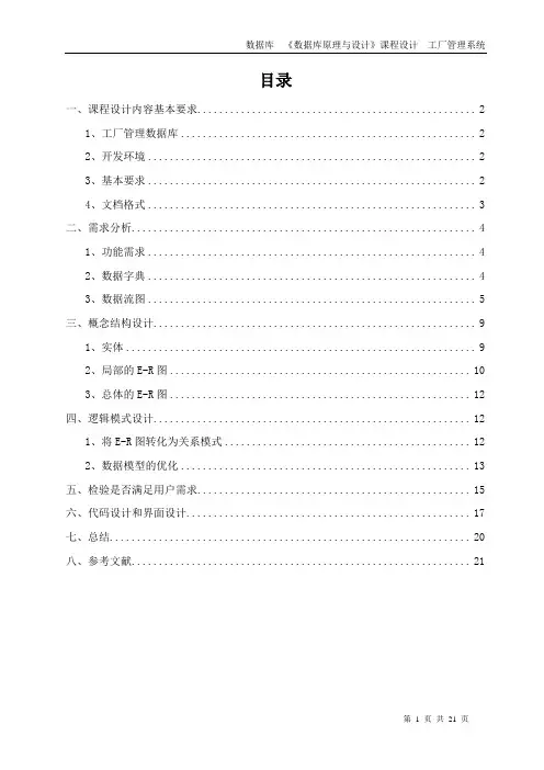 《数据库原理与设计》课程设计-工厂管理系统