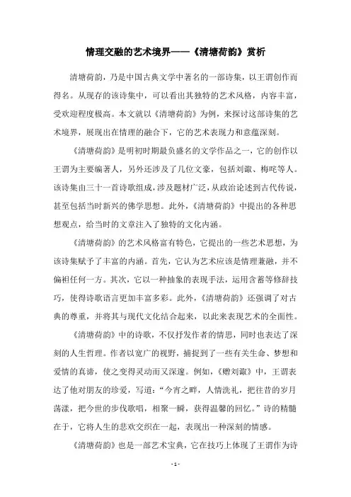 情理交融的艺术境界——《清塘荷韵》赏析
