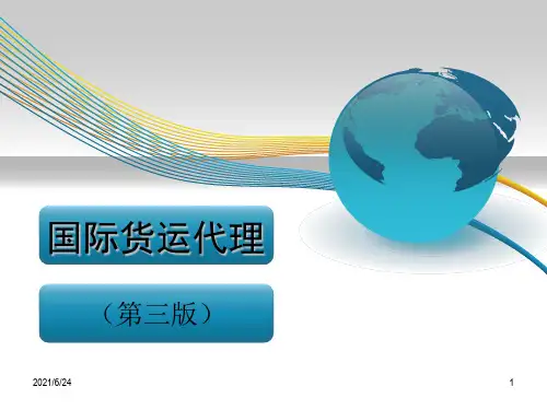 国际货运代理课件 第九章 国际多式联运操作实务